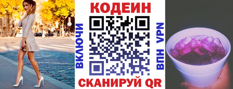Codein напиток Lean (лин)  Игарка 